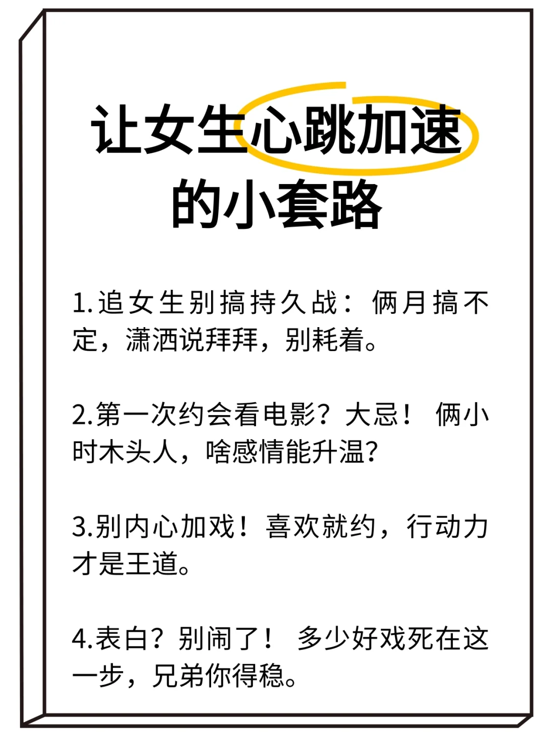 让女生心跳加速的小套路