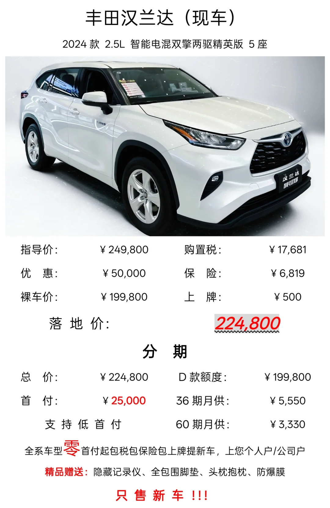 丰田汉兰达（低首付新车）7月最新行情