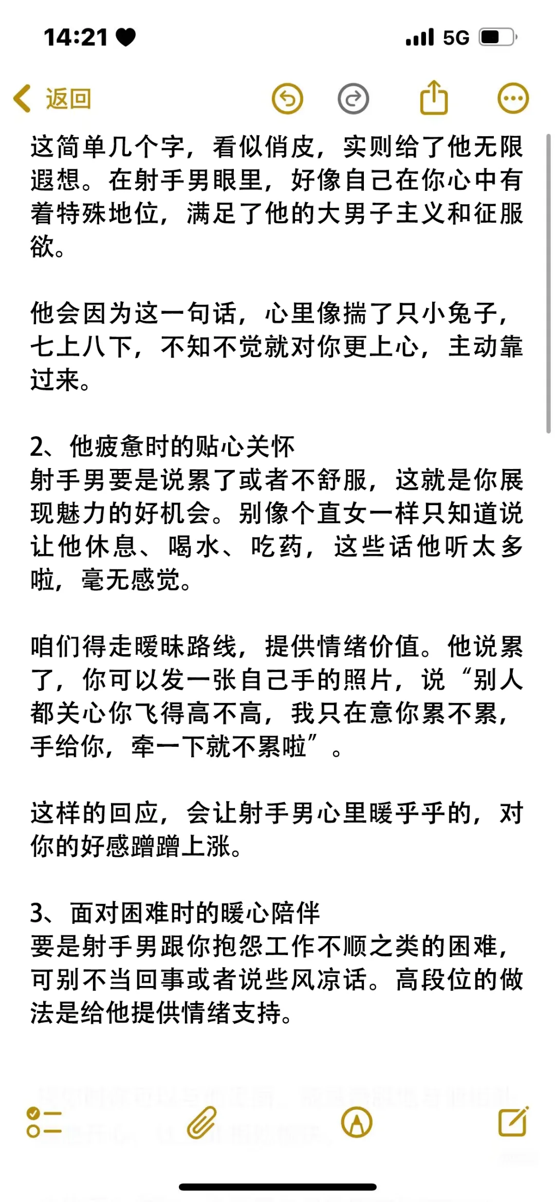 撩拨射手男这些点必不可少