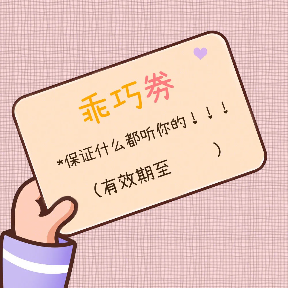【撩汉套路】用了这些券，男友越来越像哈士奇