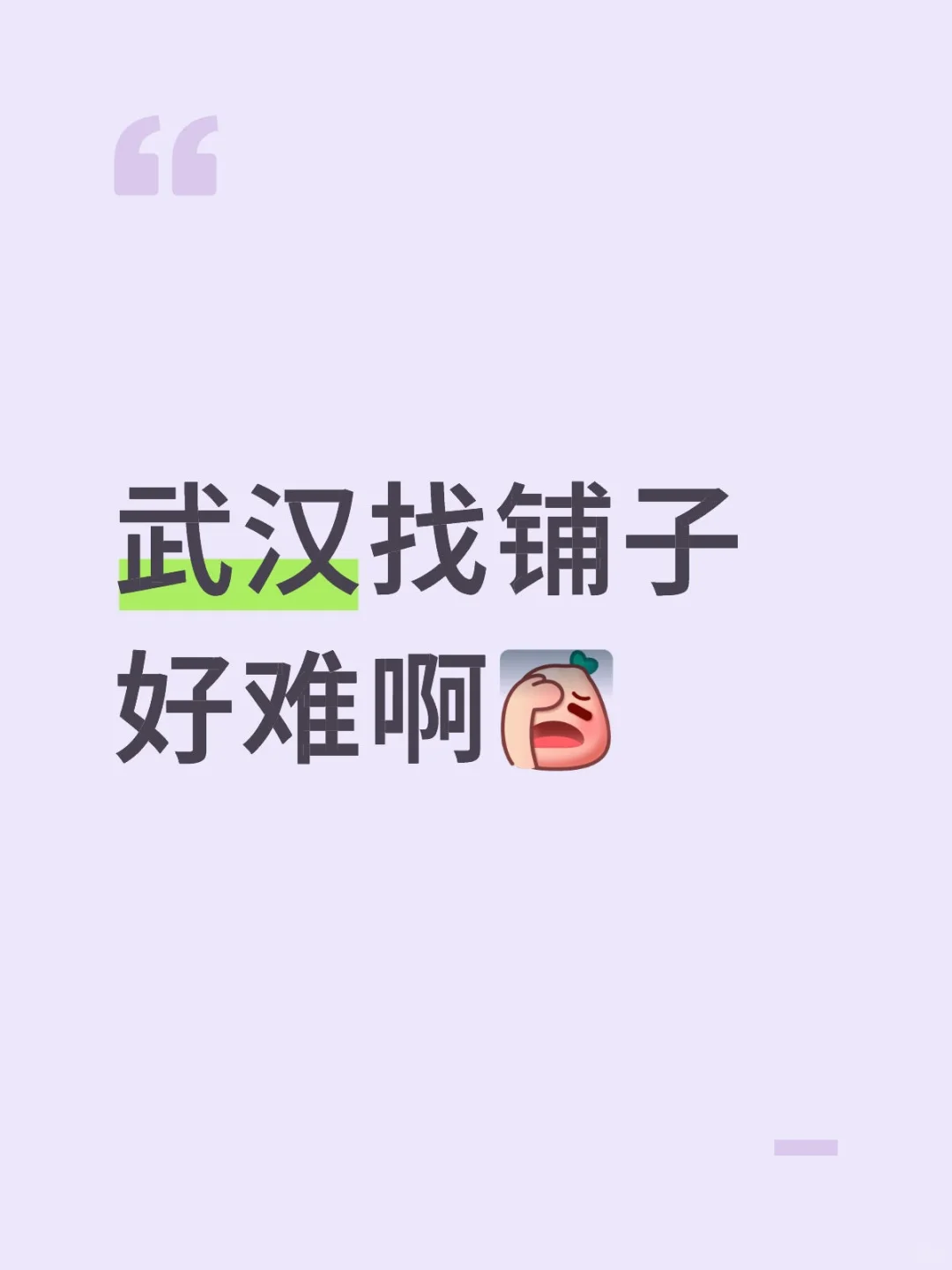 武汉创业日记：寻找梦想铺子的酸甜苦辣