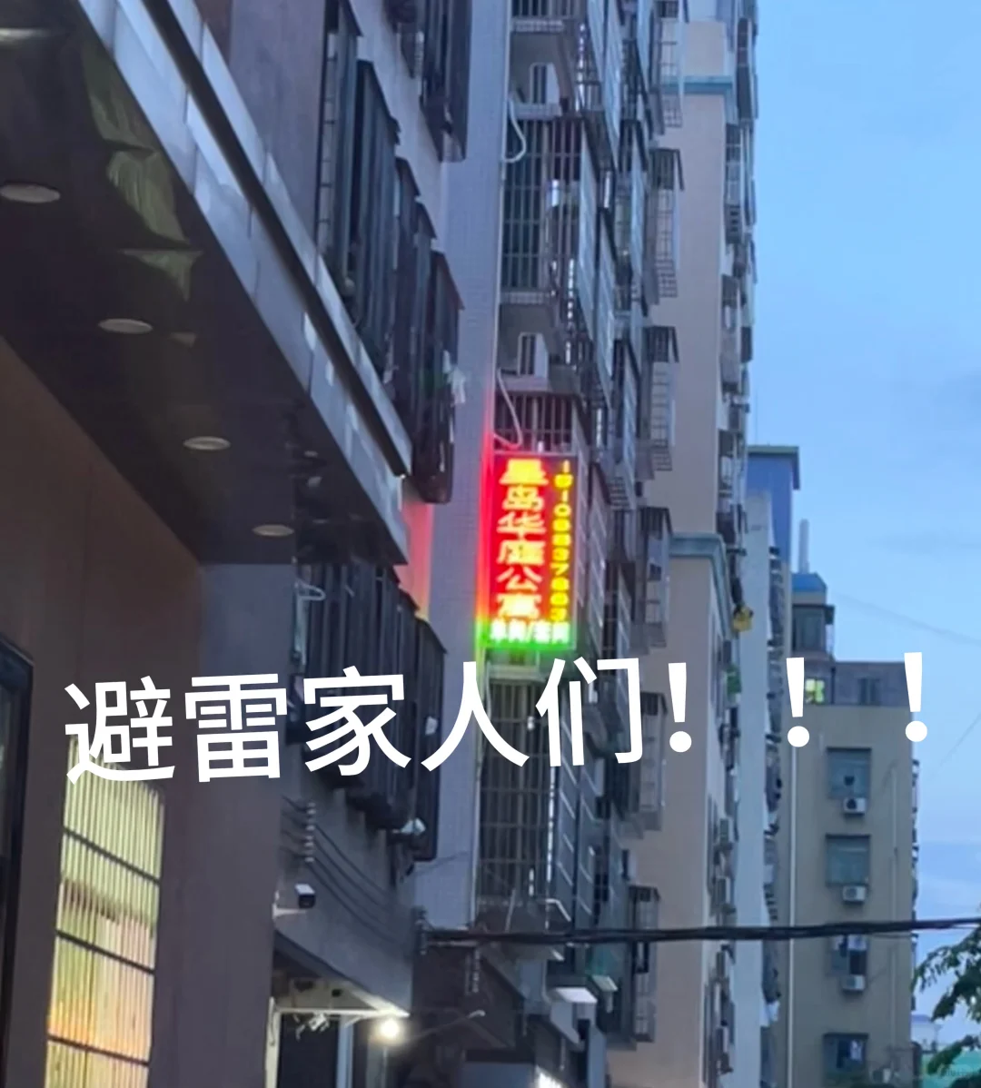 避雷啊家人们！！！