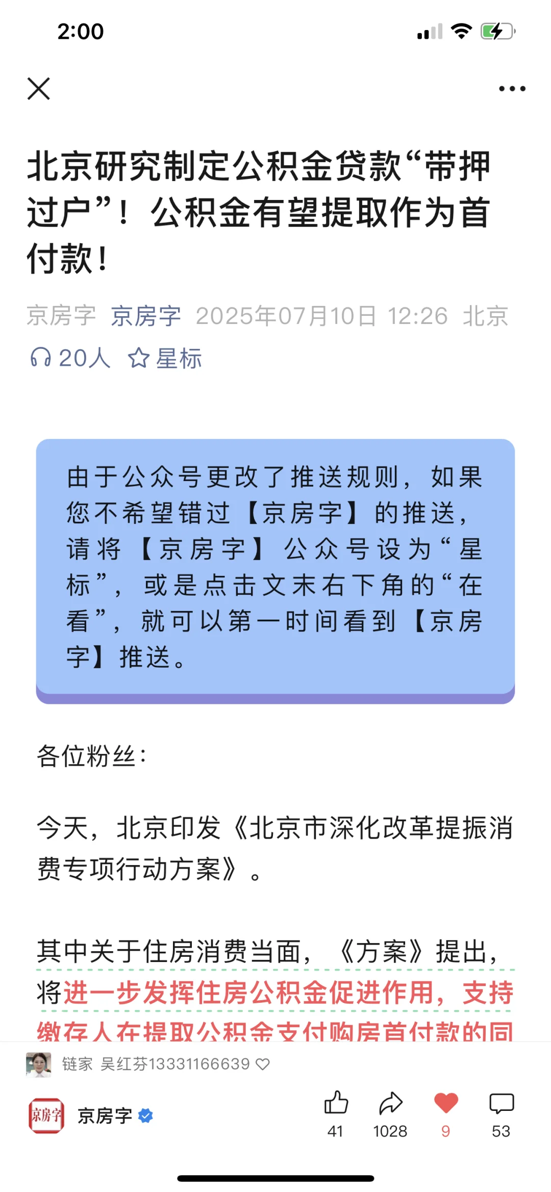 公积金余额有望可以做首付