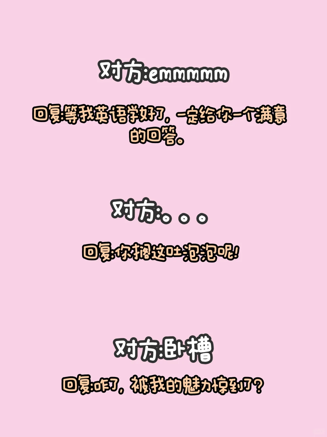 对方说“嗯，哦”，一句话拿捏他