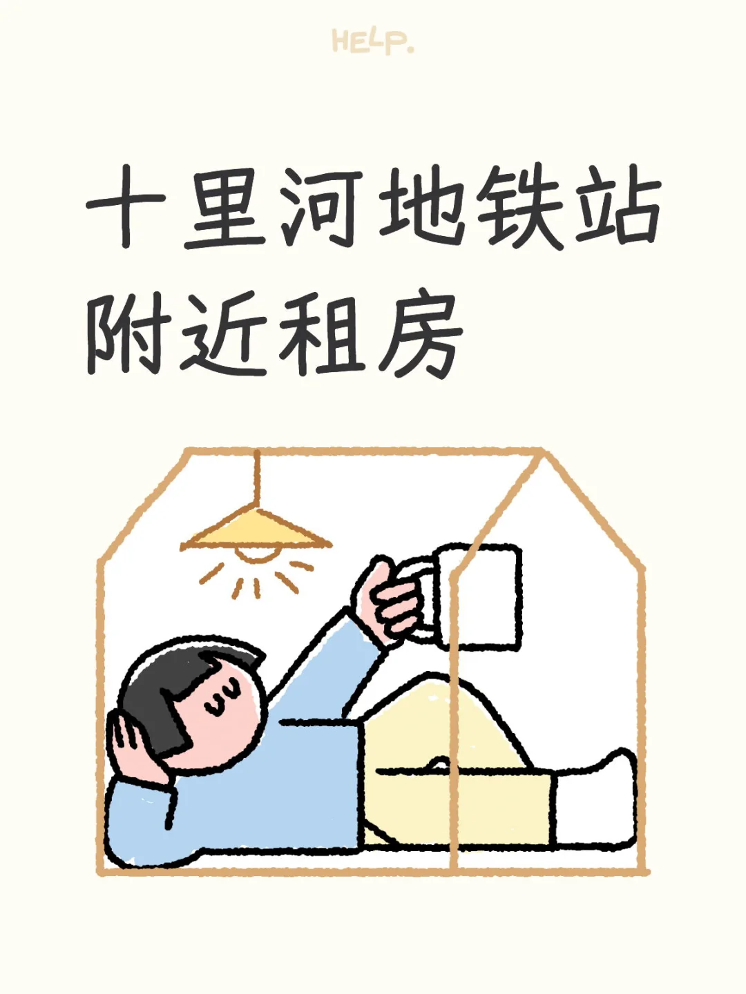 要求瓷砖，电梯房，一室一厅或者两室一厅