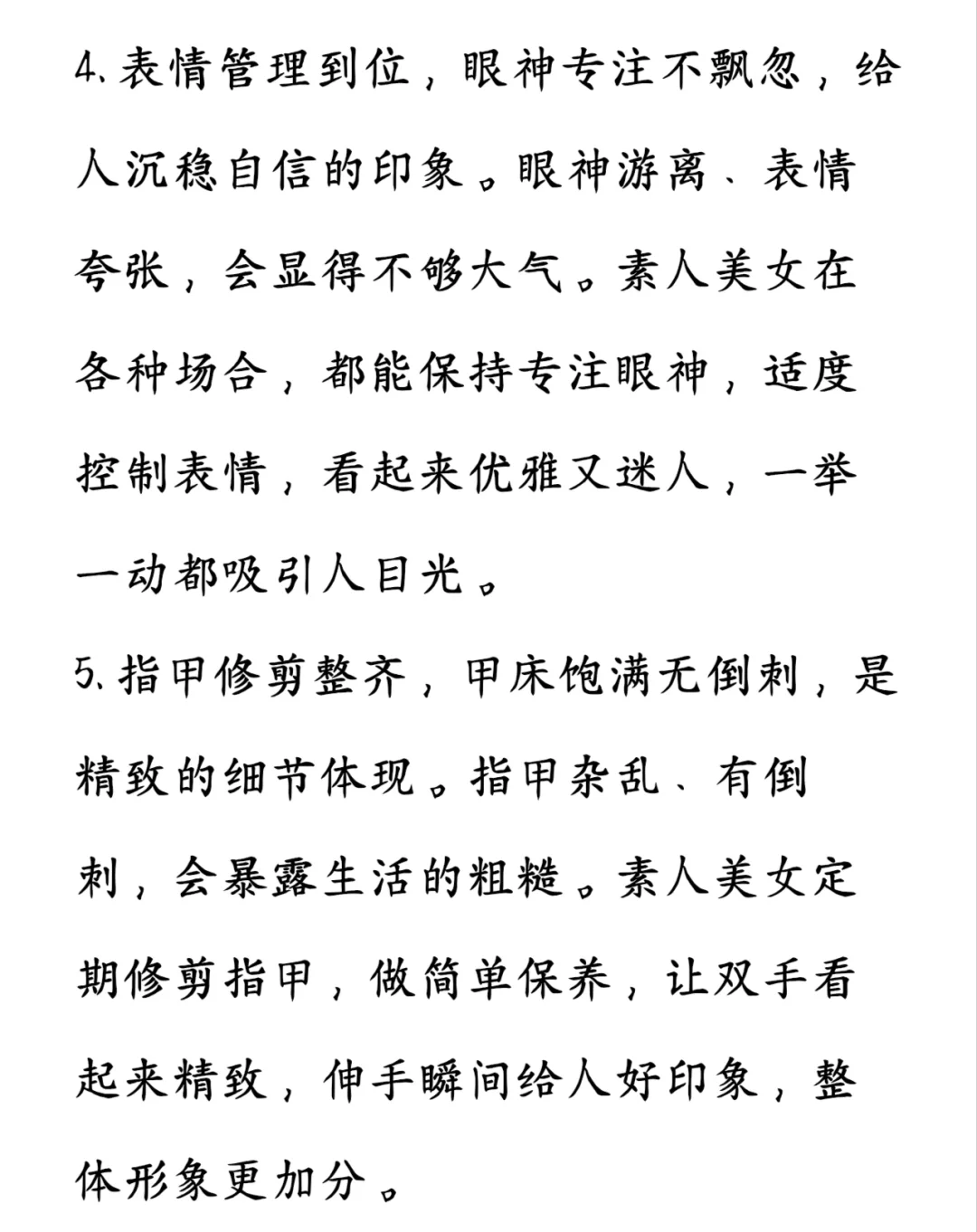 观察一些素人美女总结的美女感