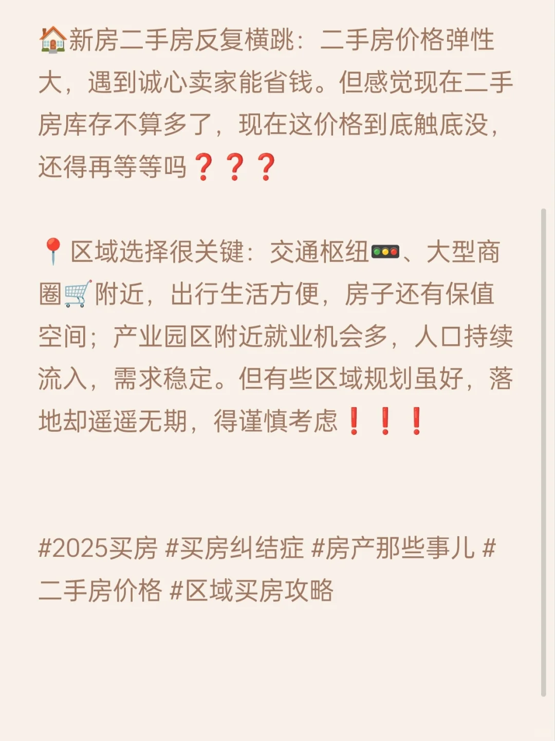 2025买房大拷问：再等？还等得起吗？