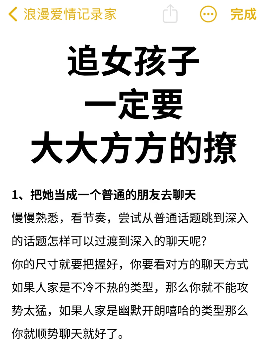 追女孩子！一定要大大方方的撩🥰🥰