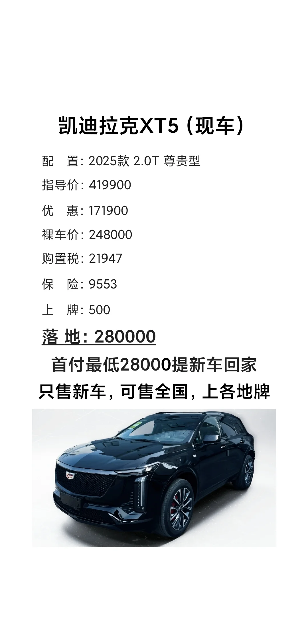 凯迪拉克XT5（低首付新车现车）7月最新