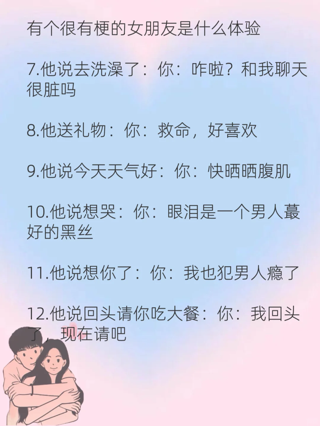 这些梗一定要和男朋友一起玩哦，他会更爱你