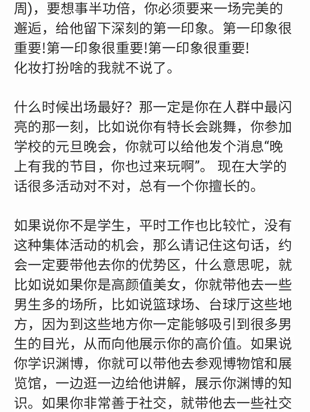 不会撩汉怎么办？一步一步教你女追男