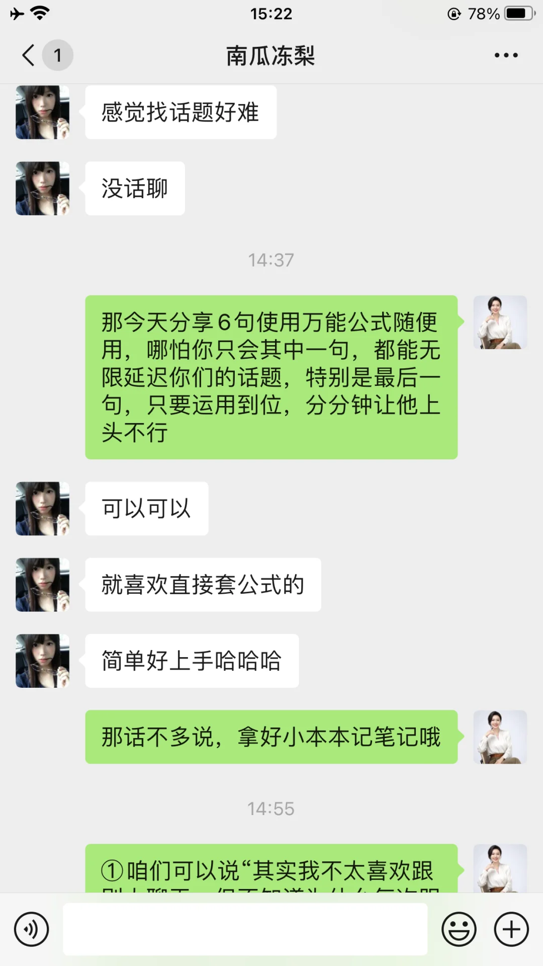 让男生上头的6句公式