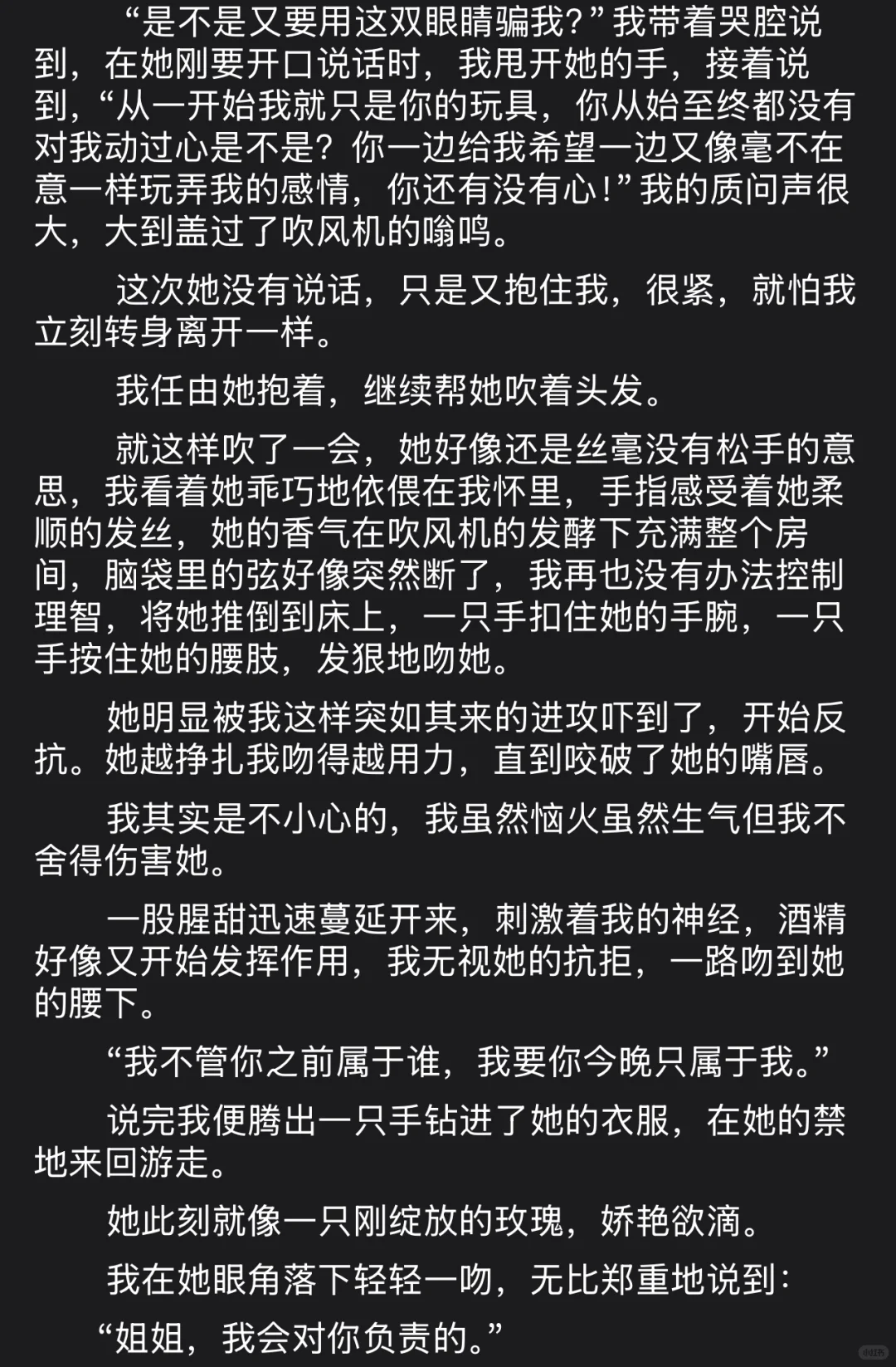 腹黑高冷御姐/忠诚失意小狗（2）