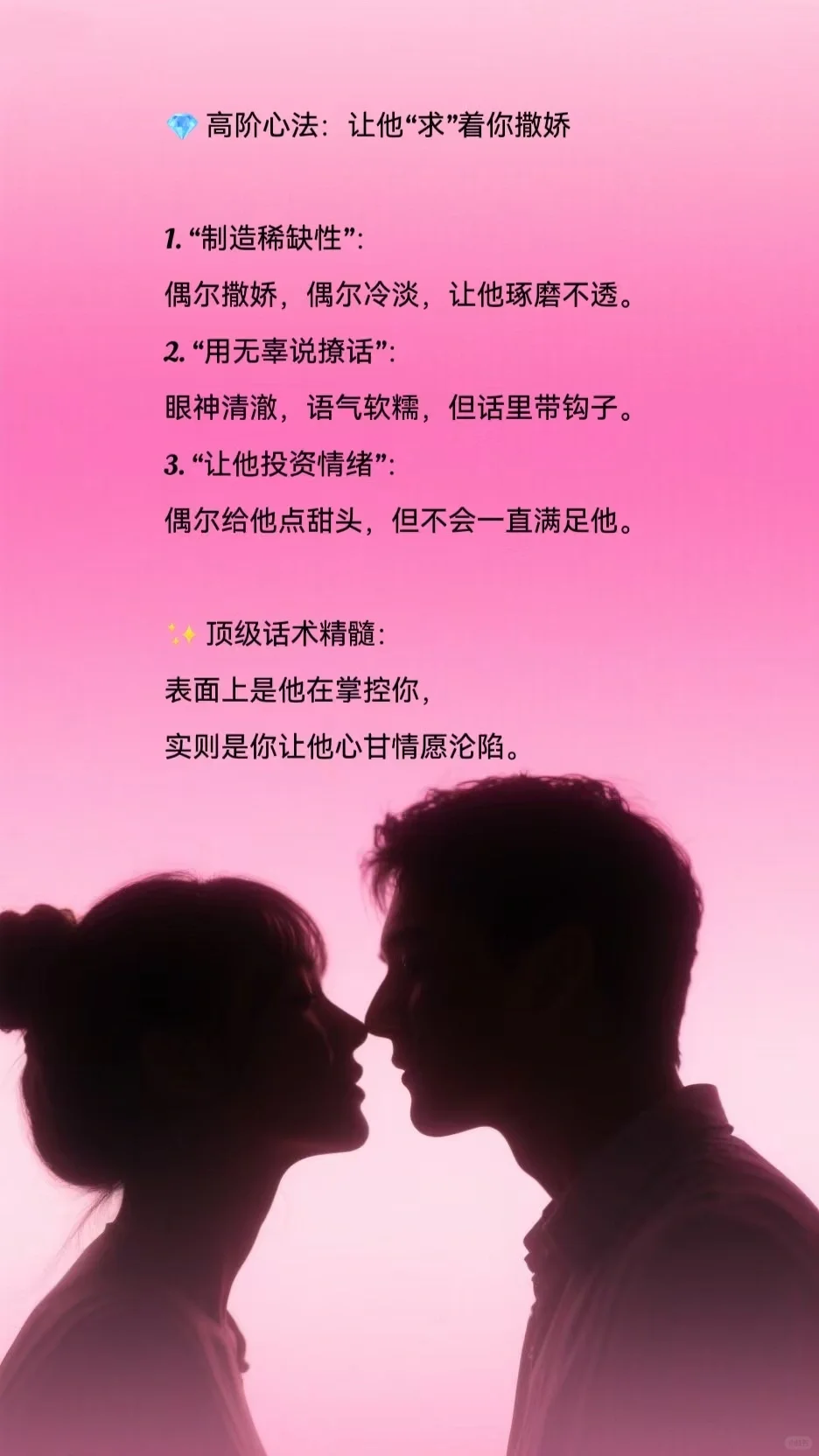让他欲罢不能的情绪撩拨术