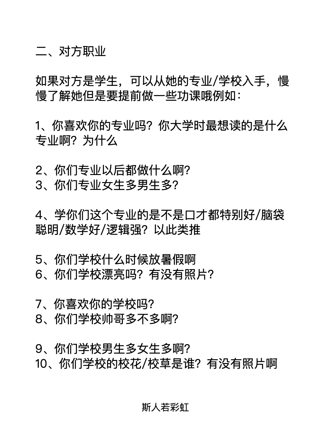 追女生
