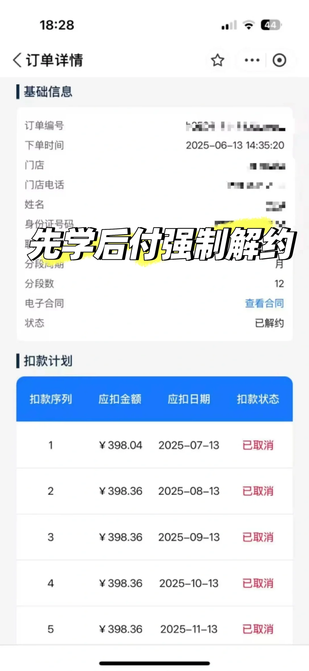 先学后付用时一周强制解约