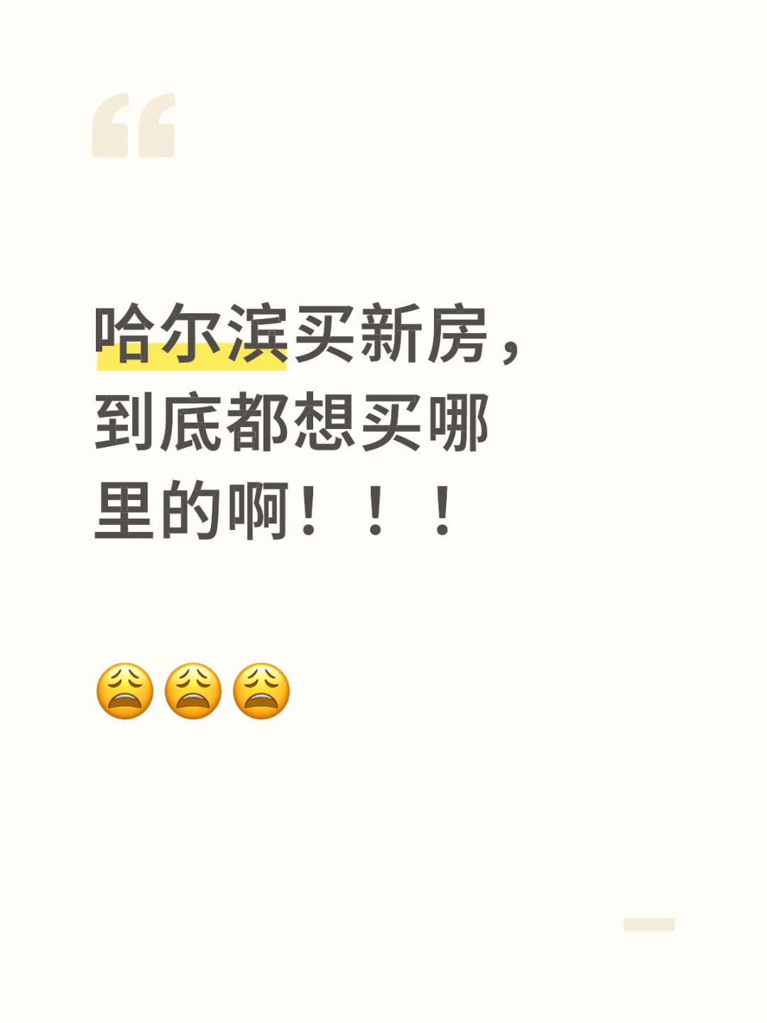 快说说都想买哪里的