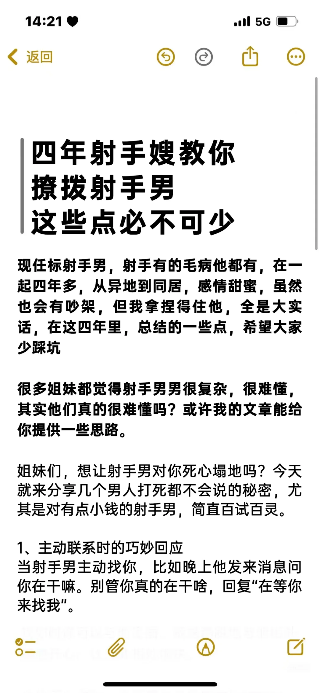 撩拨射手男这些点必不可少