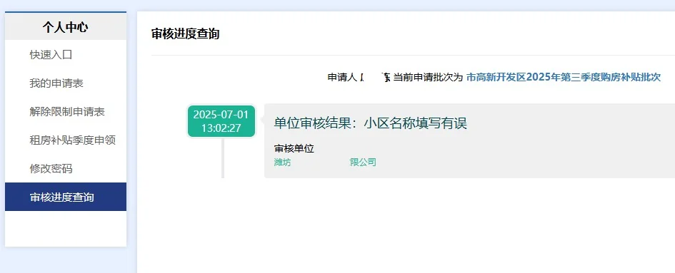 潍坊高新区人才购房补贴