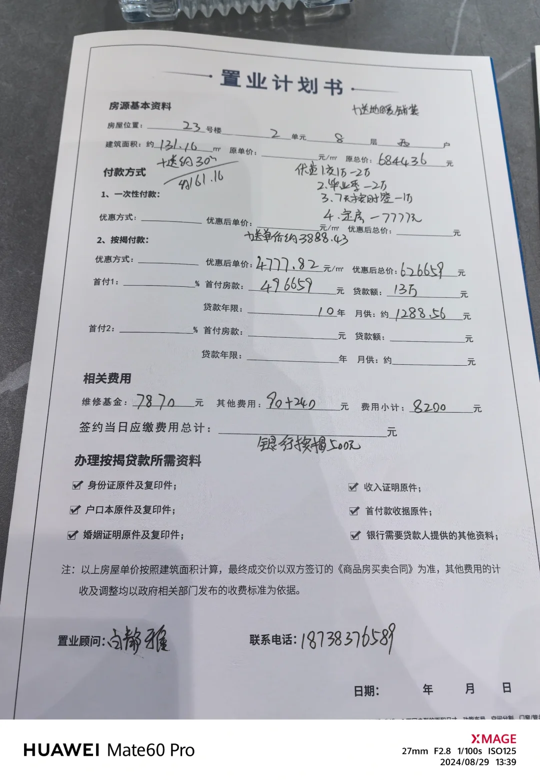 买房怎么砍价
