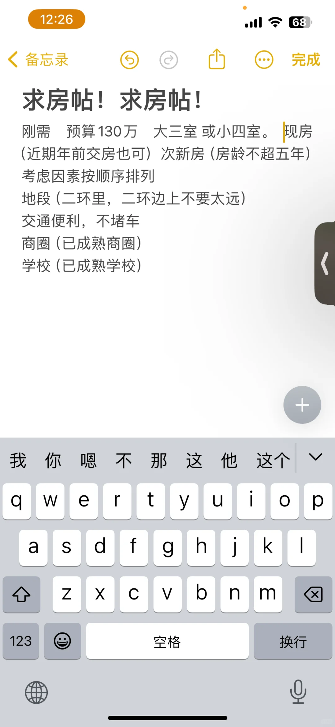 真心求房，大家有建议，可以私信我