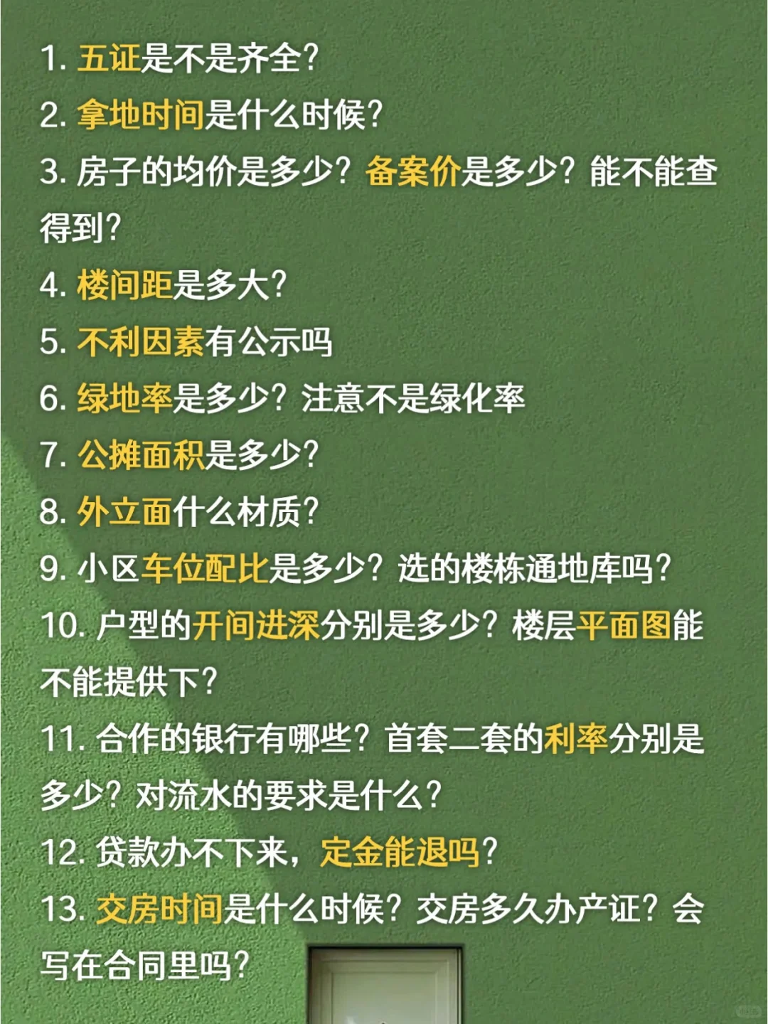 第一次去售楼处要问什么❓小白最强购房指南