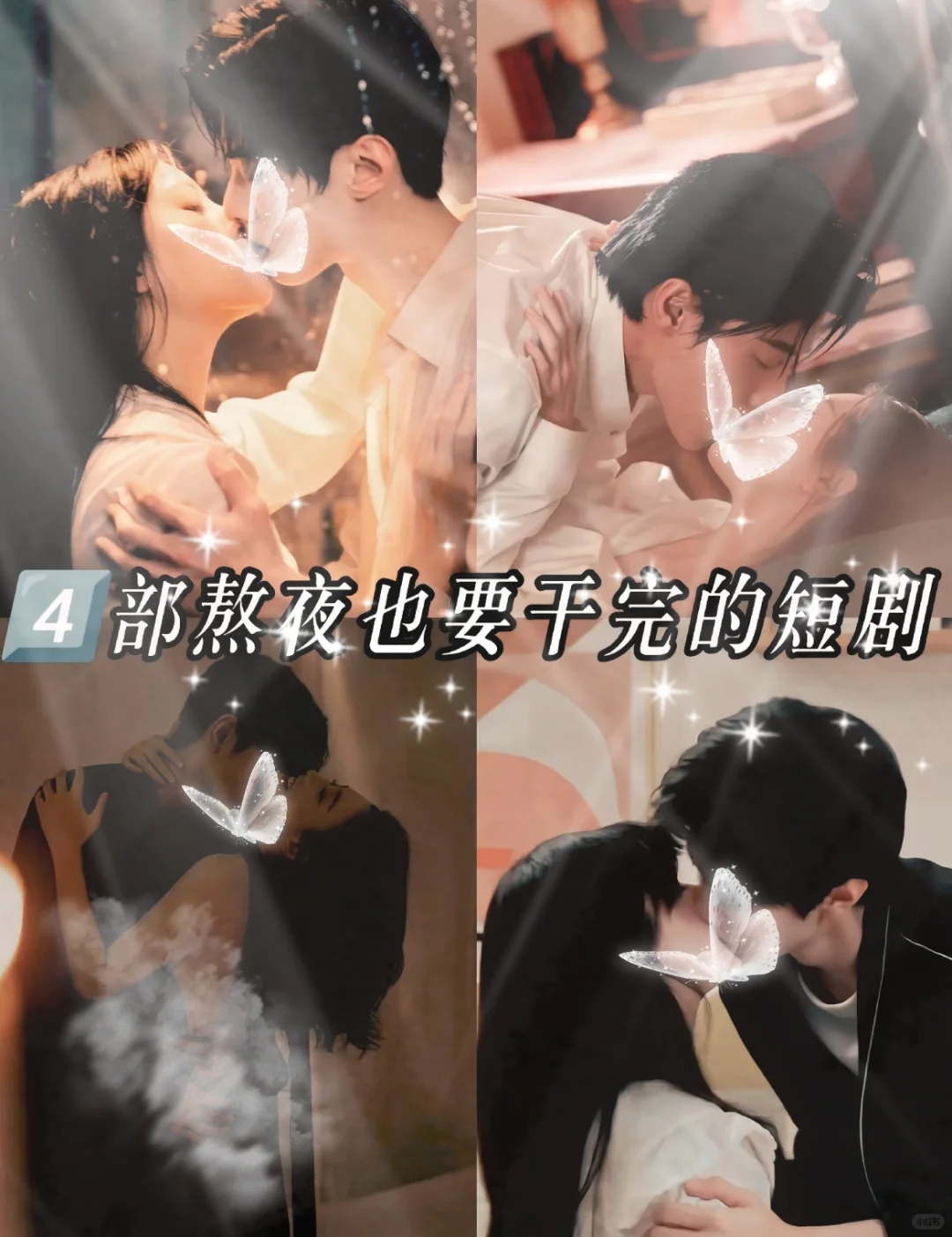 🆘疯狂撩拨‼️超多kiss‼️X张力十足❗