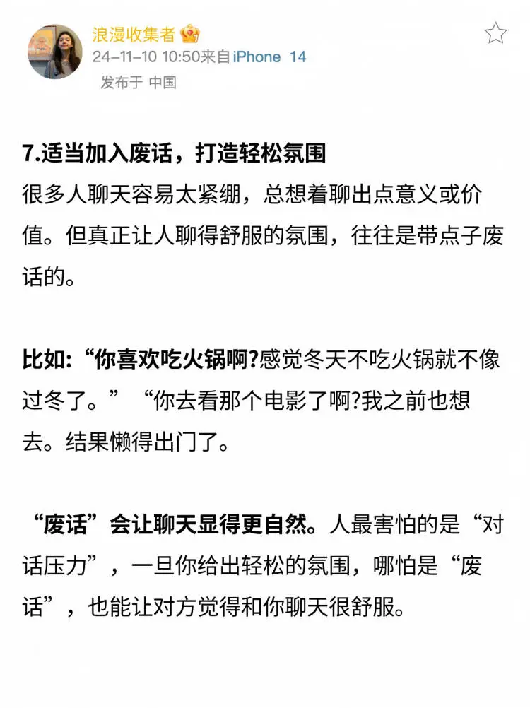 建议收藏！可以和任何女生无脑聊下去的方法