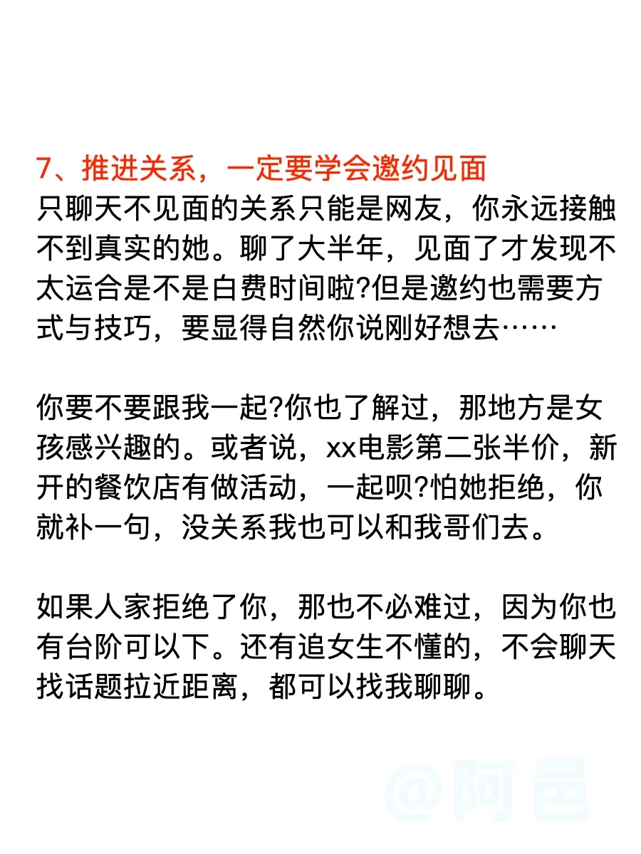 追女生就要放开去聊