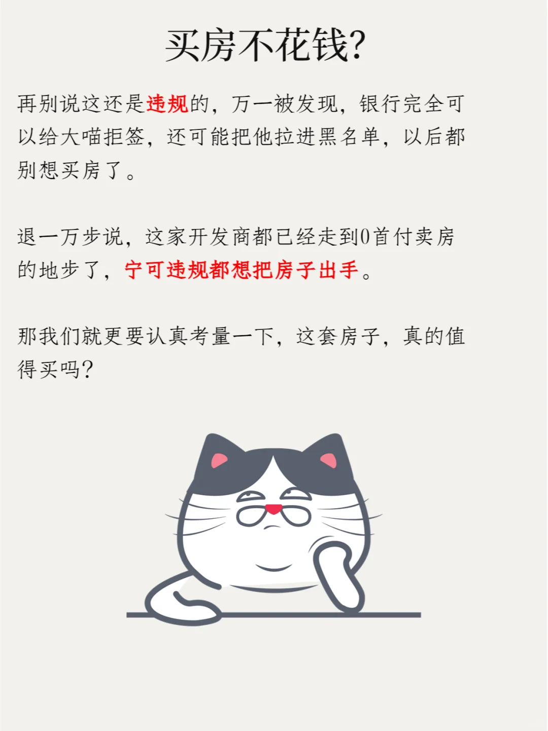 0元买房！还有这好事？