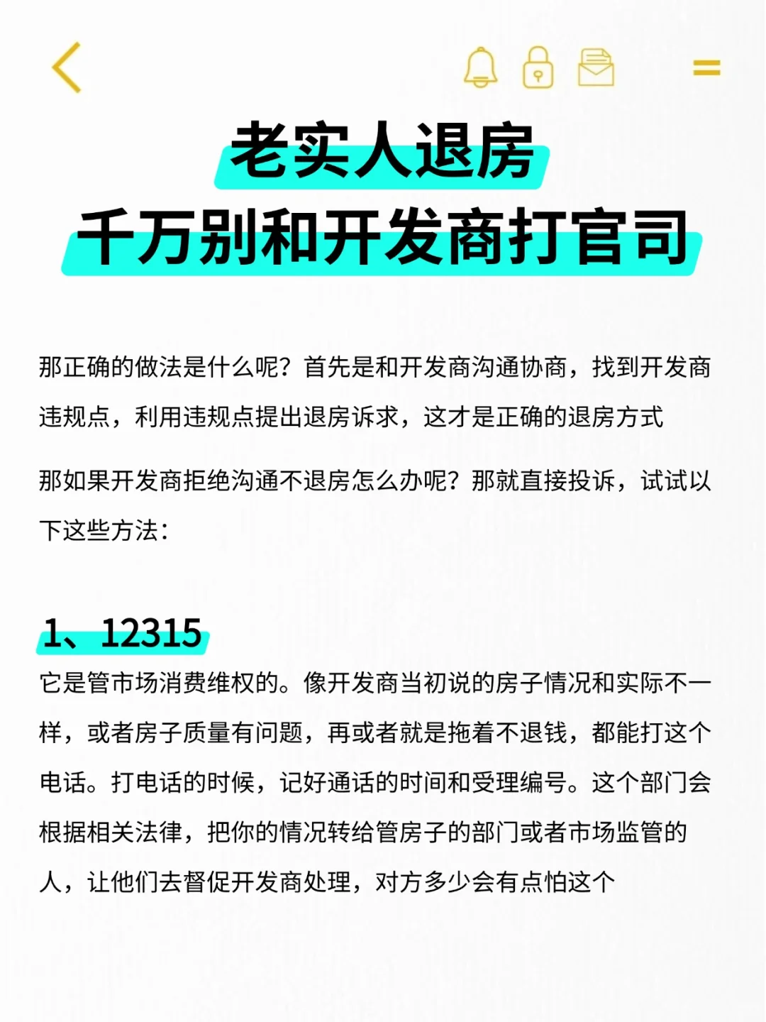 老实人想退房，千万别和开发商打官司！！！
