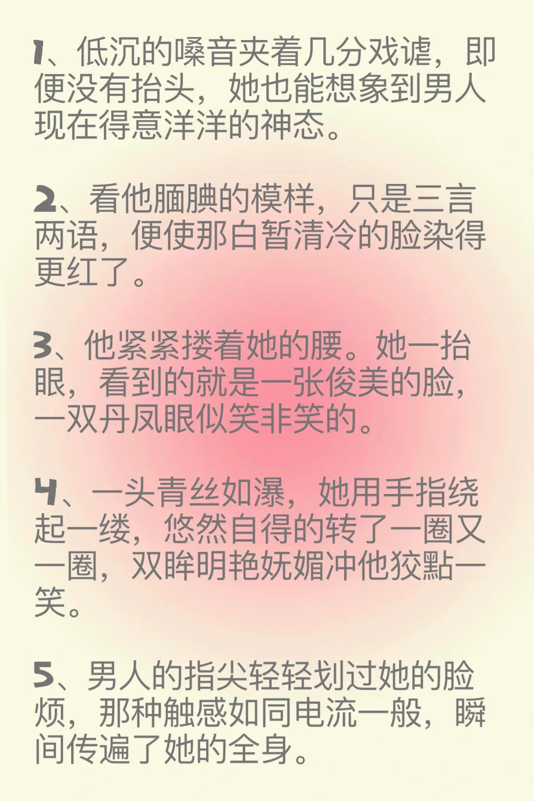 小说描写｜撩拨、戏虐