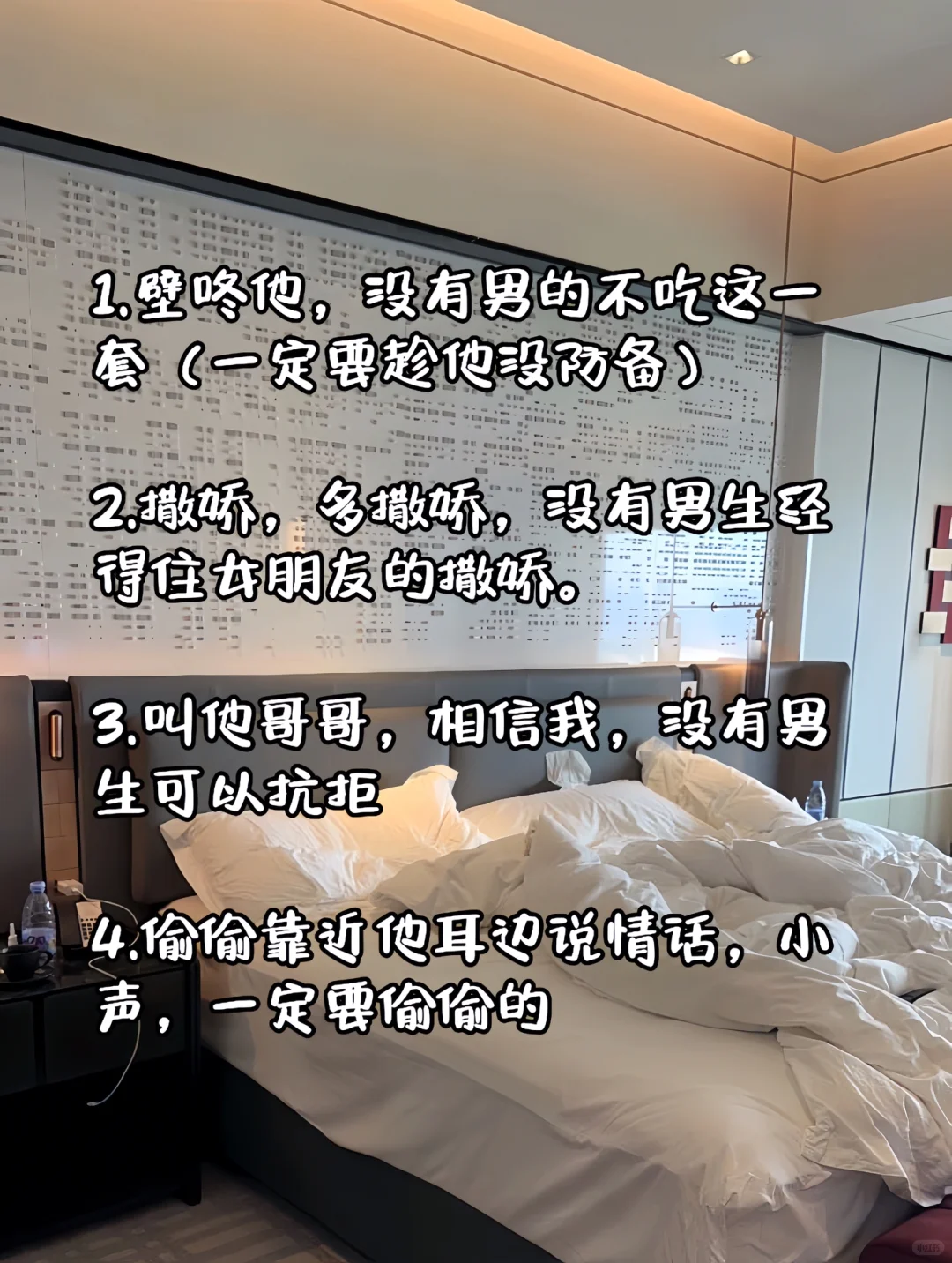 吃定🫦男朋友的小动作，会调情的很加分哦～