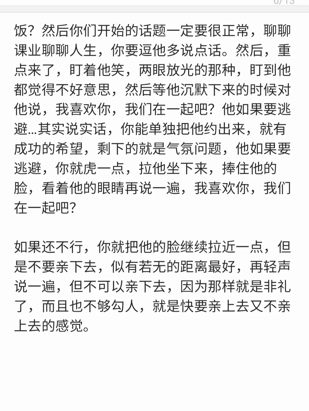 不会撩汉怎么办？一步一步教你女追男