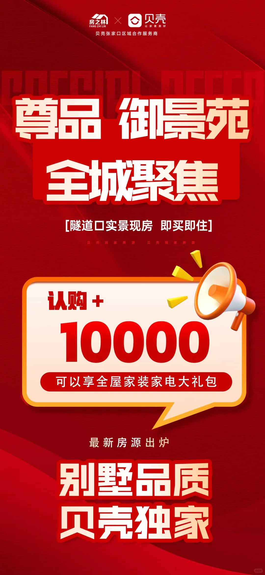 独家房源