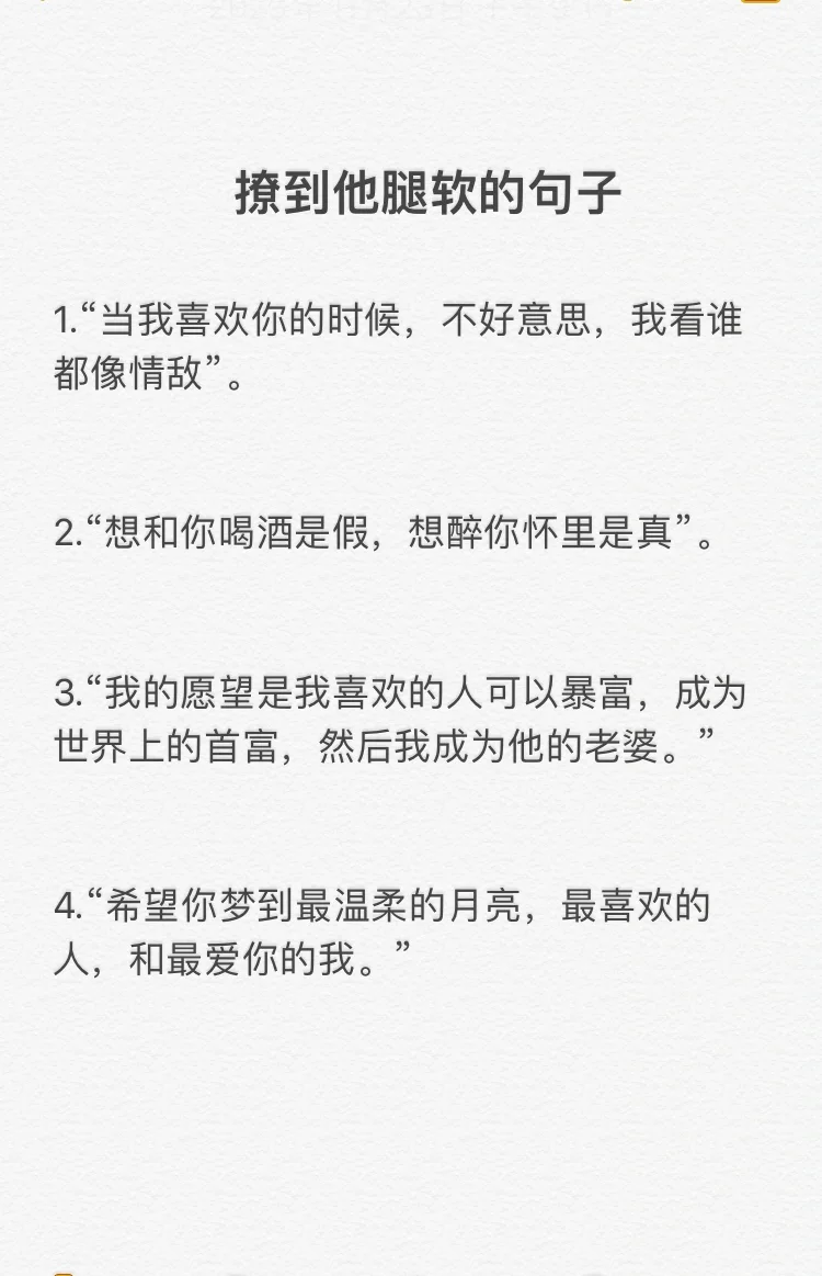 撩汉情话