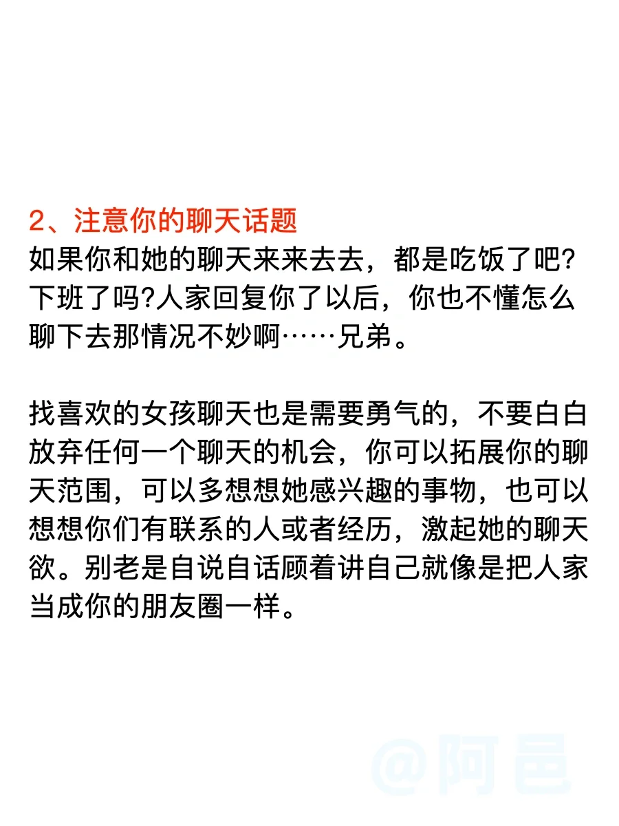 追女生就要放开去聊