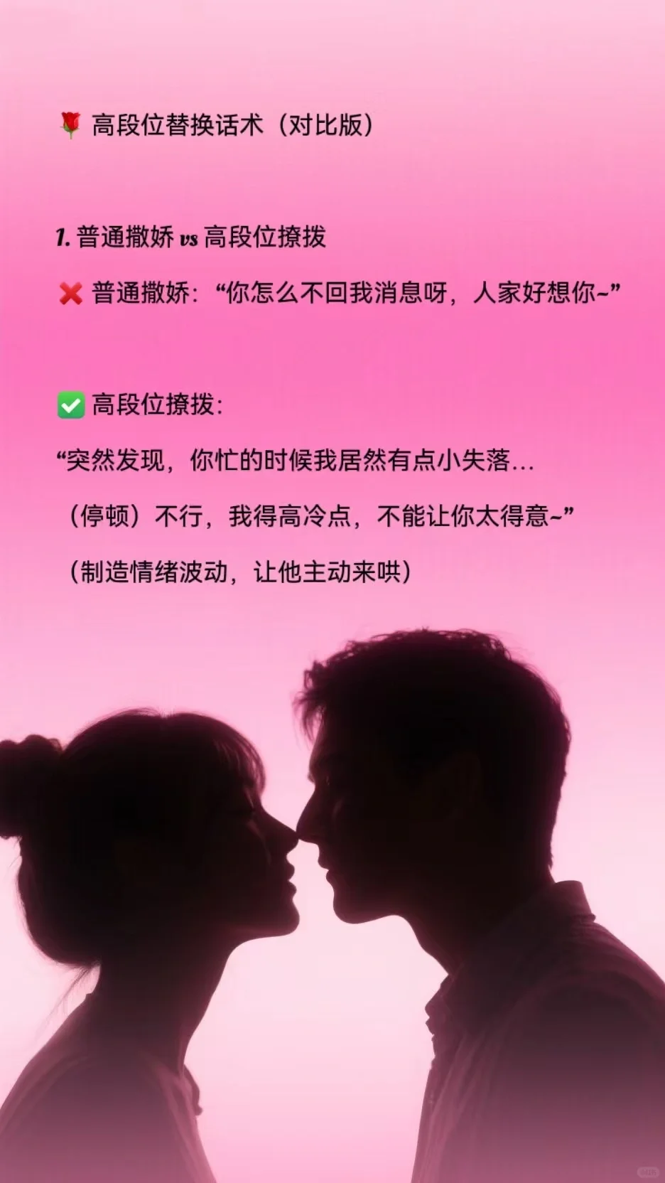 让他欲罢不能的情绪撩拨术