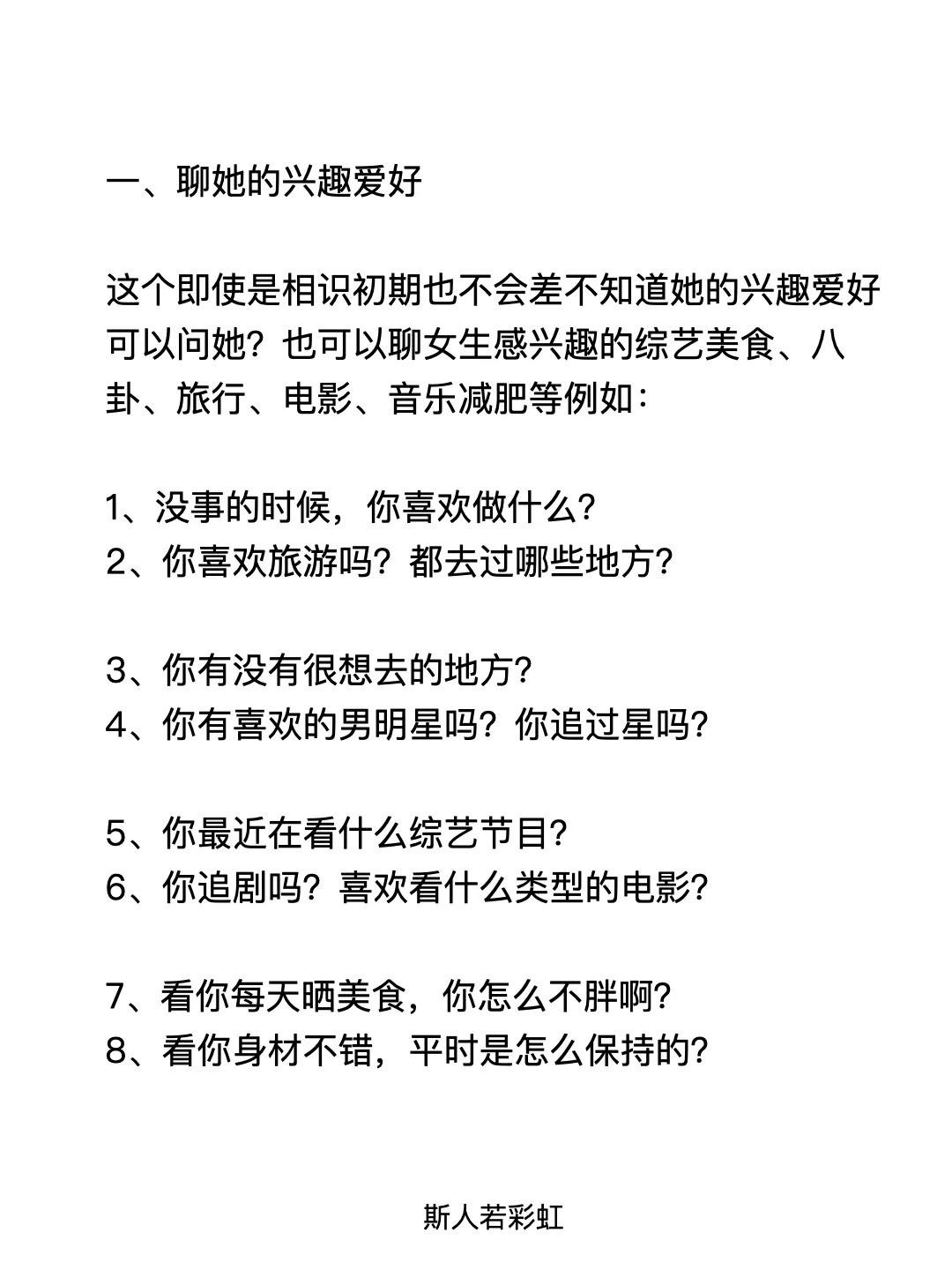 追女生