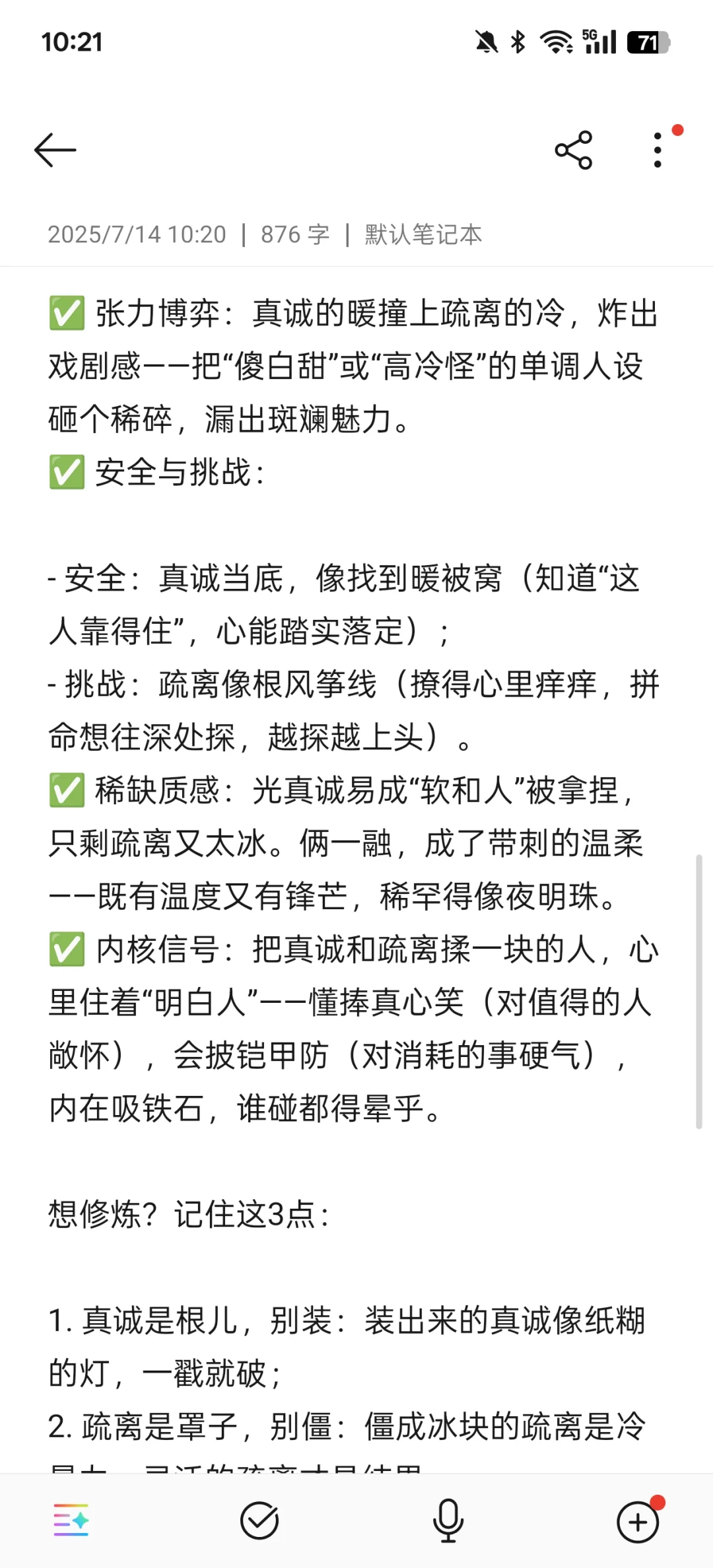 真诚与疏离：酿出勾人又高级的磁场 magic✨