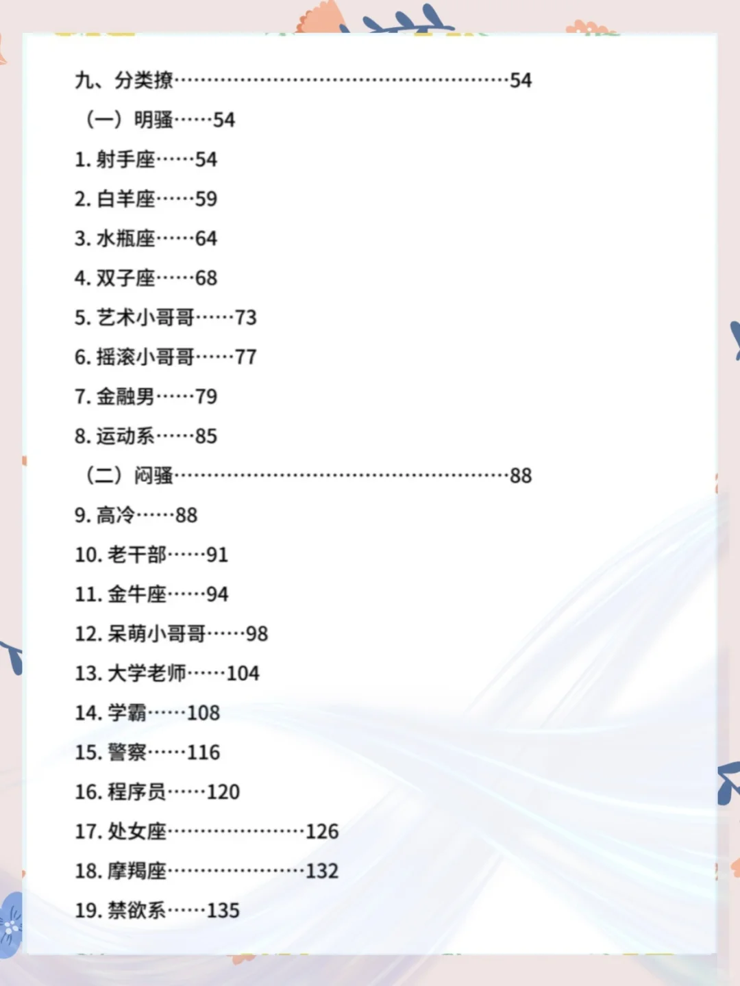 狐媚子床上话术