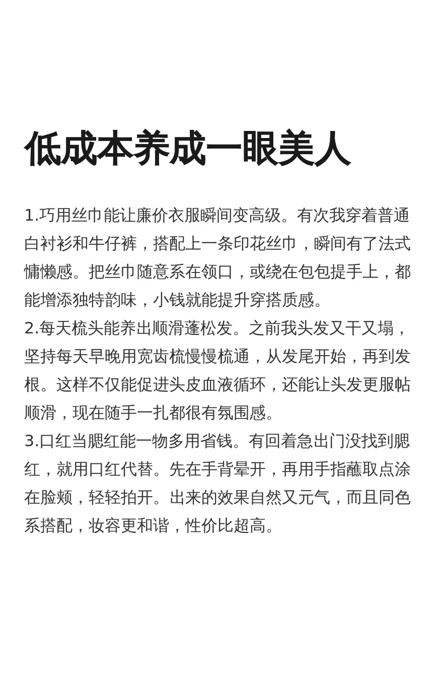 低成本养成一眼美人