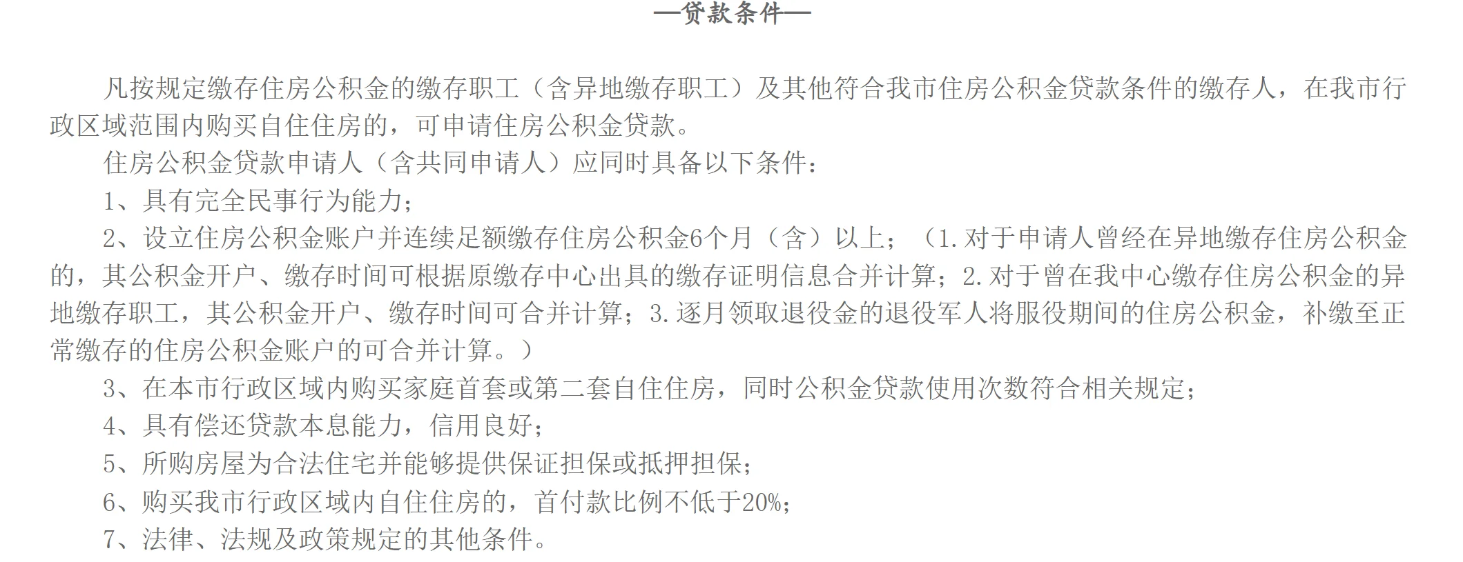 石家庄新房公积金贷款流程