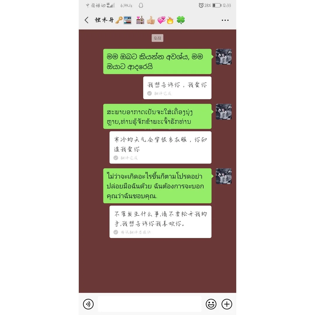 微信翻译表白代码大全💕撩妹撩汉必备