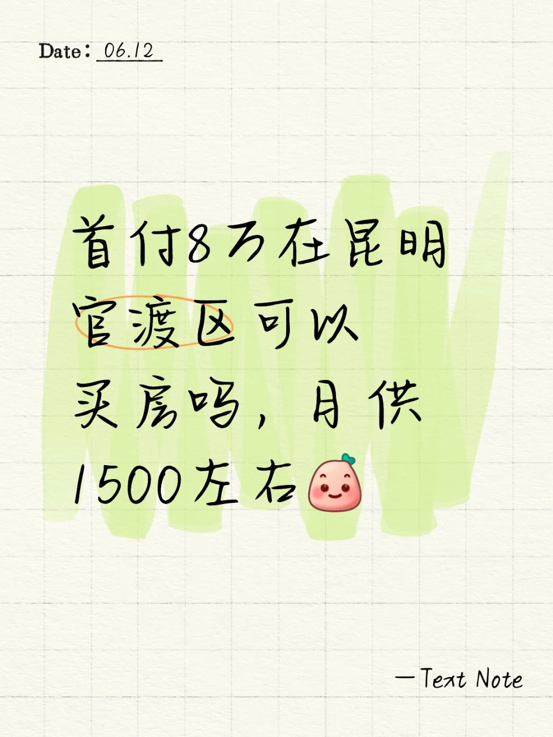 #买房