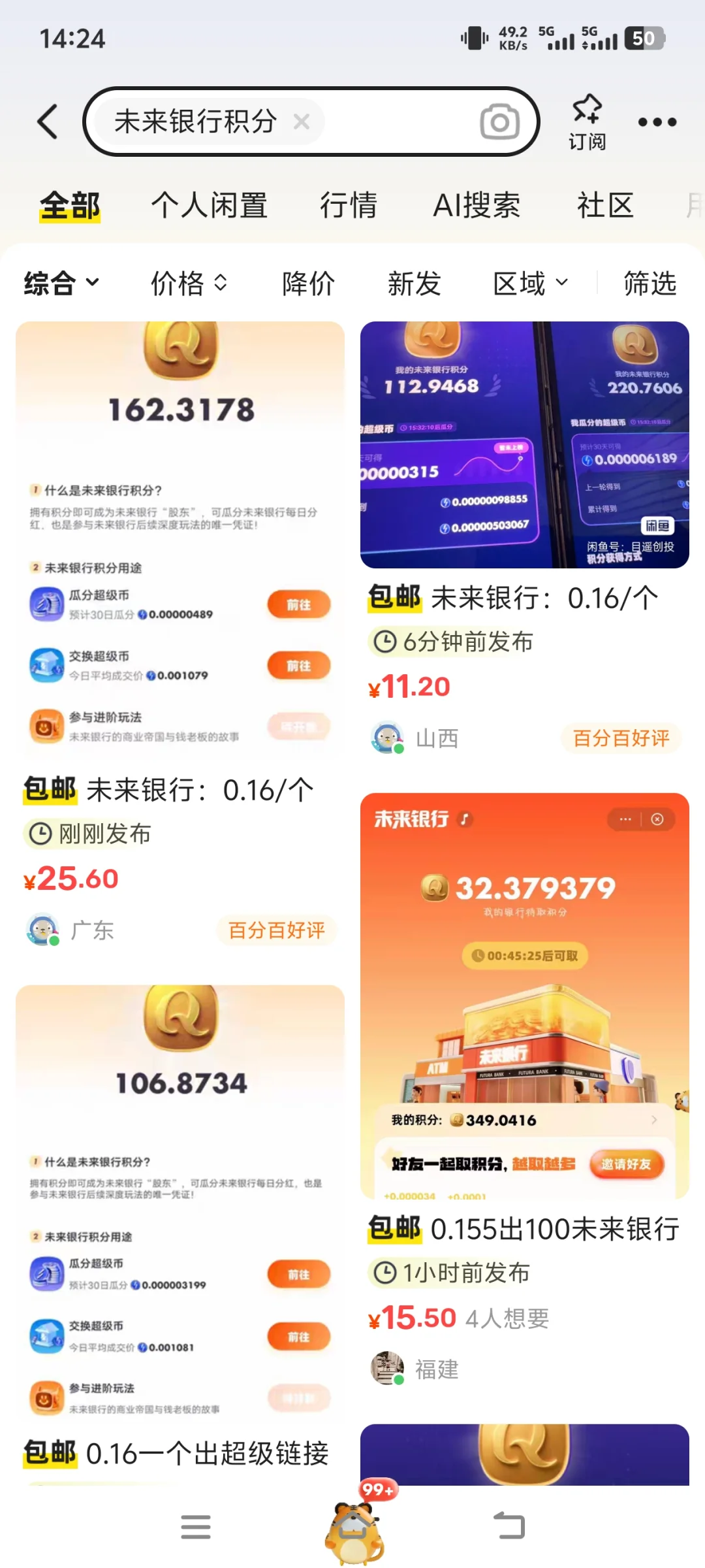 未来银行零撸