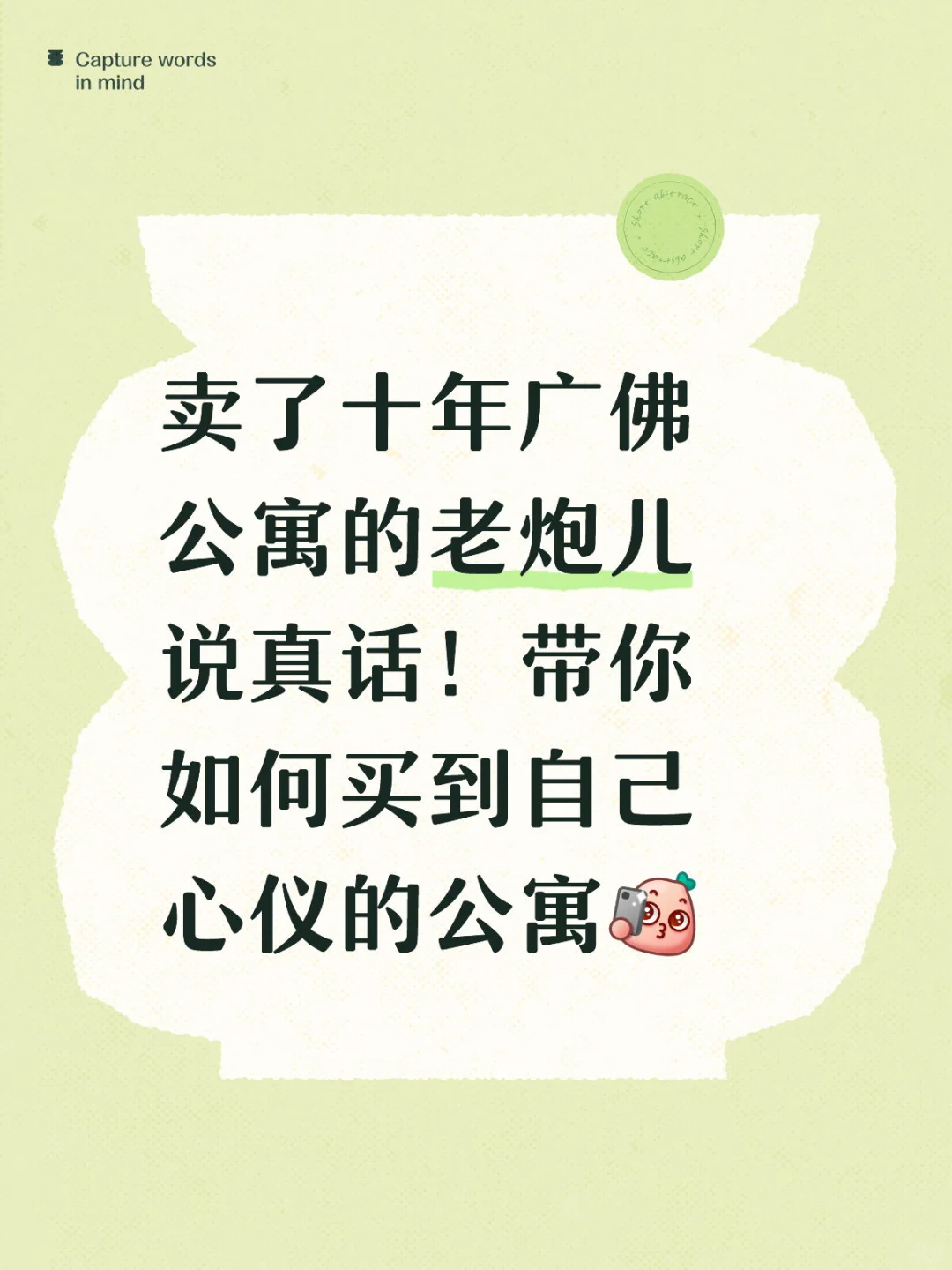 广佛房产圈打拼十年，带你了解买房全流程