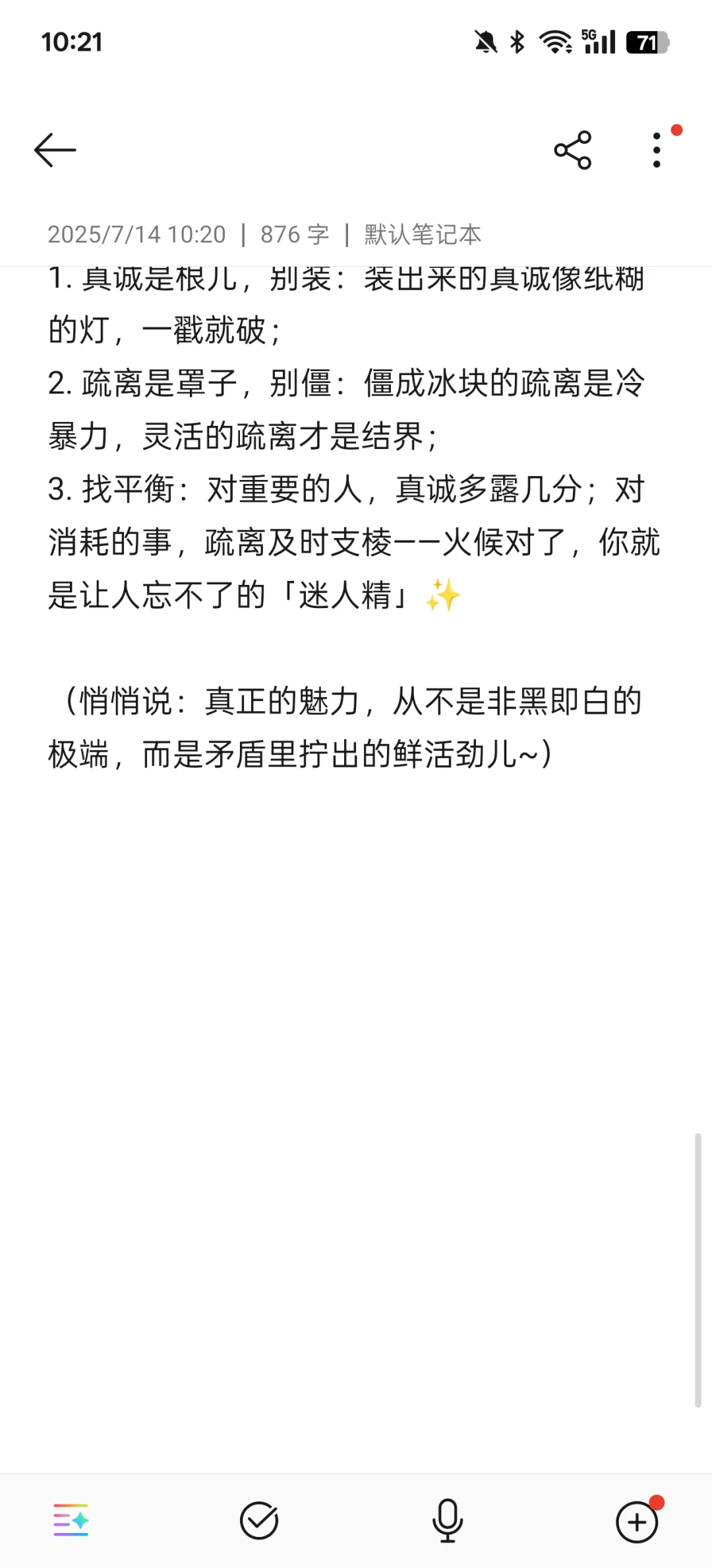 真诚与疏离：酿出勾人又高级的磁场 magic✨