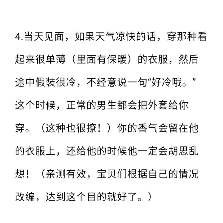 线下见面撩汉技巧/亲测有效