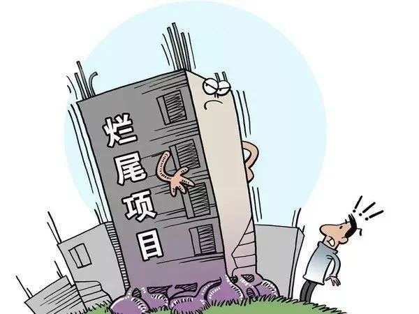 “烂尾楼”购房者可解除合同，不再支付贷款